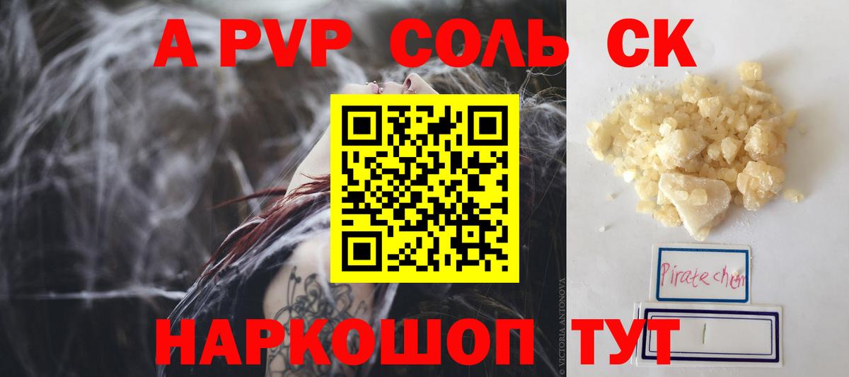 Альфа ПВП крисы CK Калининград