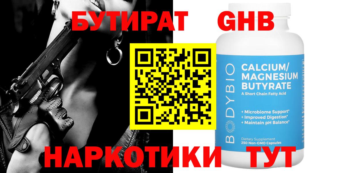Калининград  Бутират оксибутират  Вход с VPN 