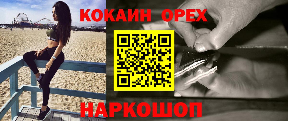 Калининград  Кокаин VHQ  КОКАИН Эквадор  наркота  Вход с VPN 