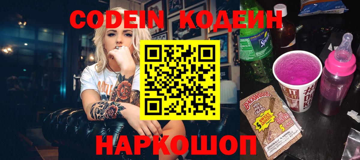 Кодеин напиток Lean (лин) Калининград