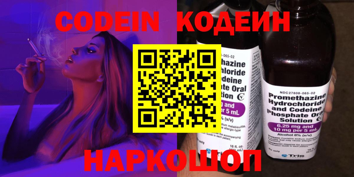 Калининград  Codein напиток Lean (лин)  Вход с VPN 