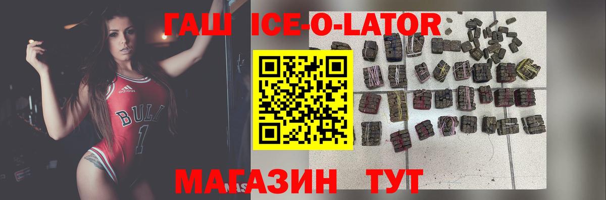 Гашиш Ice-O-Lator  ГАШ Ice-O-Lator  Калининград  Вход с VPN 