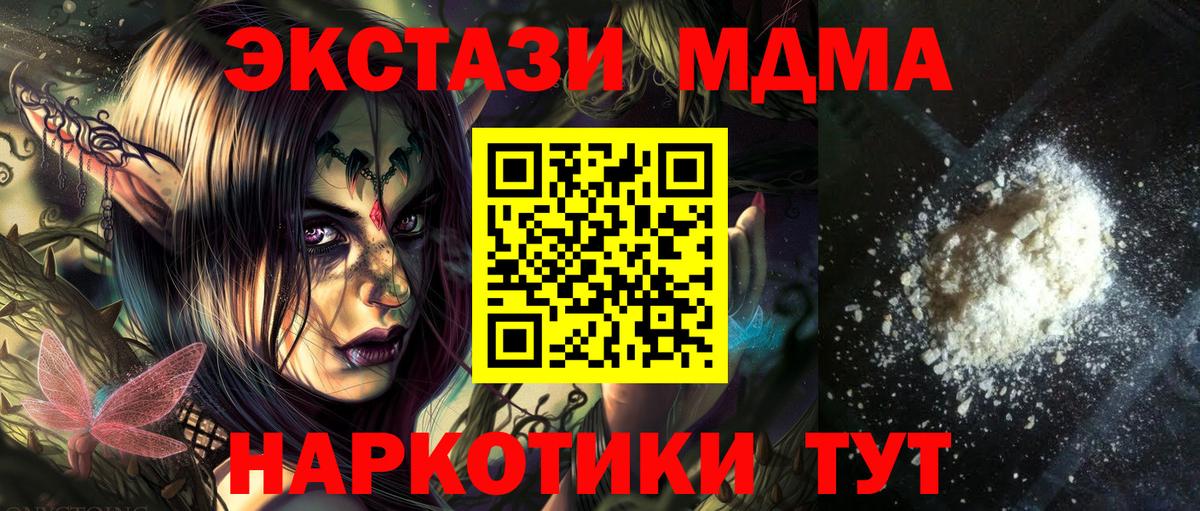 МДМА  МДМА crystal  Вход с VPN  МДМА молли  Калининград 