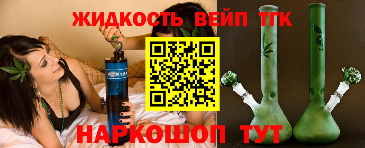 Дистиллят ТГК вейп с тгк Калининград